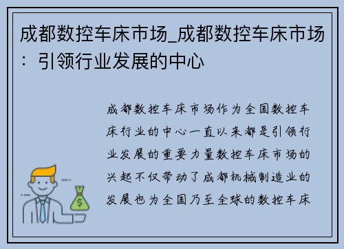 成都数控车床市场_成都数控车床市场：引领行业发展的中心