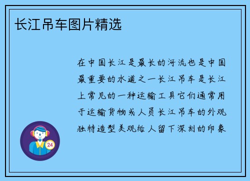 长江吊车图片精选